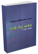 Vaani Tevun Vartan Vaani Tevun Vartan